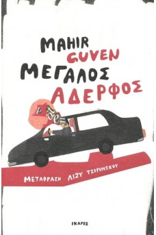 Μεγάλος αδερφός 